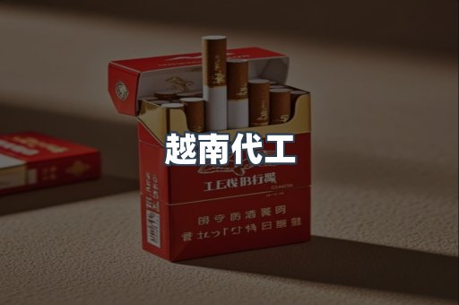 出口香烟
